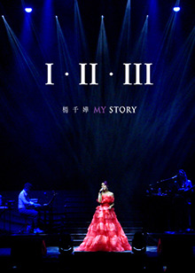 杨千嬅I · II · III MY STORY